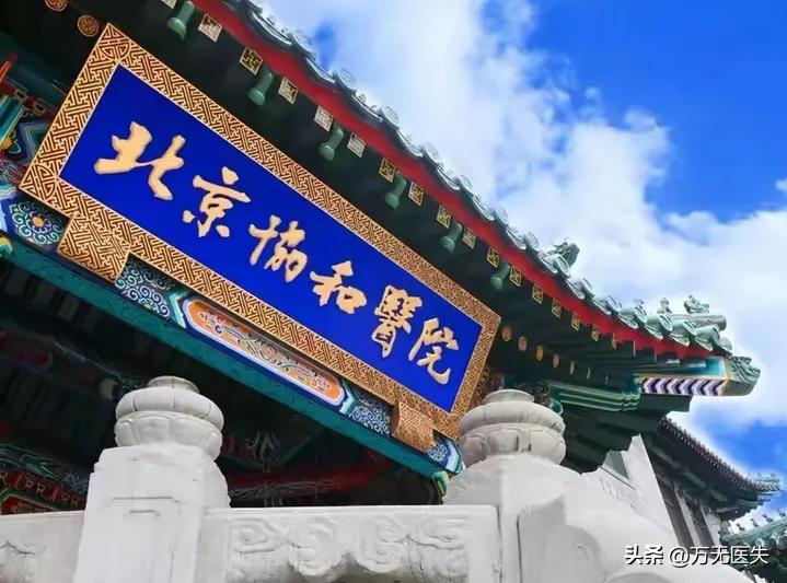 协和有没有转院通知书,协和没有转院通知书是真的吗