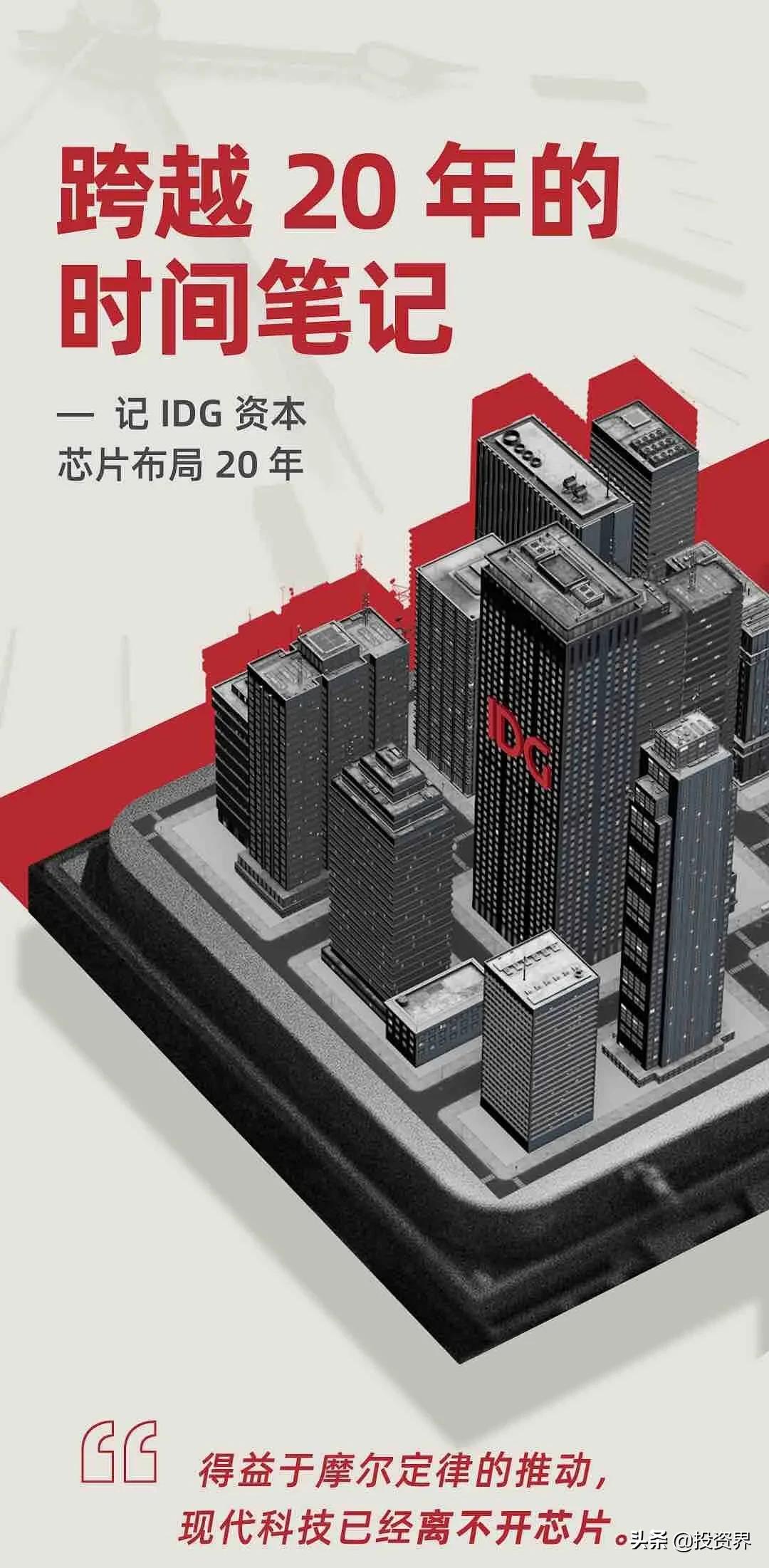 今天，一个硬核IPO诞生：IDG又投了