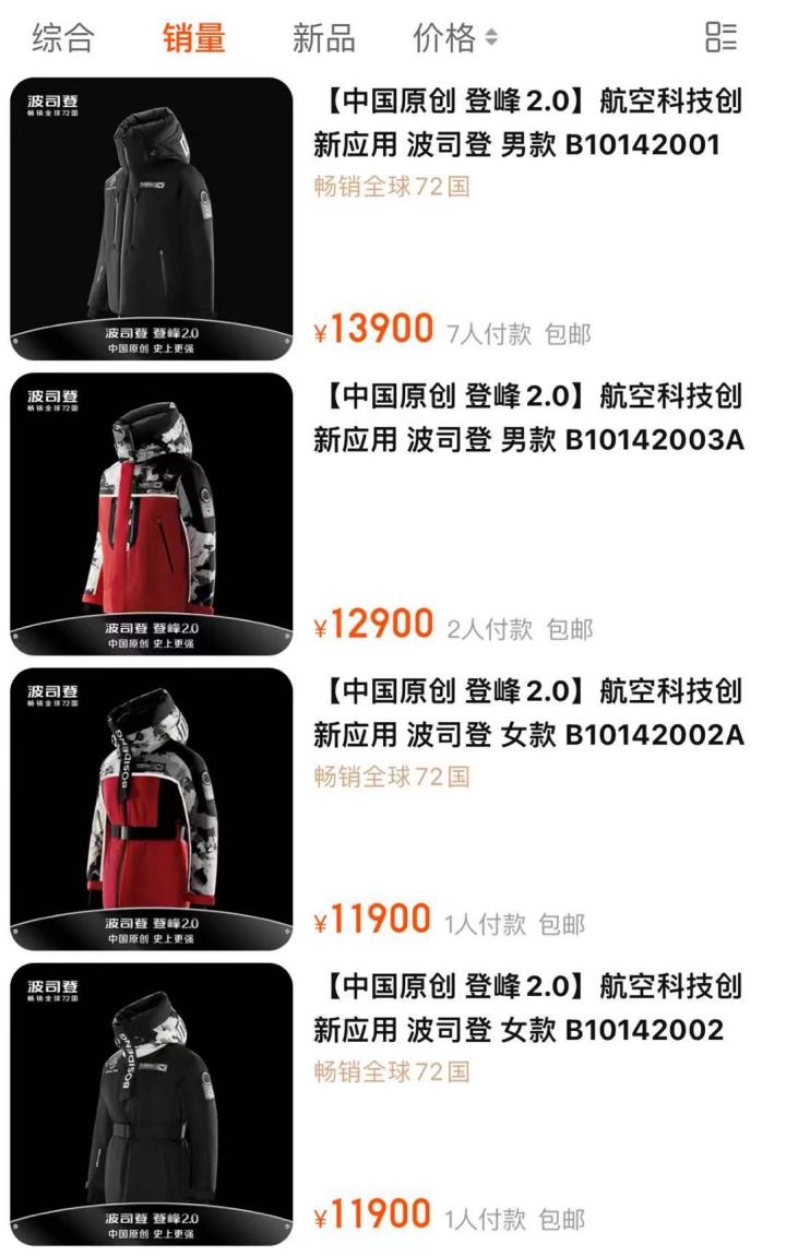 畅销全球波司登羽绒服,波司登畅销全球72国是哪些国家