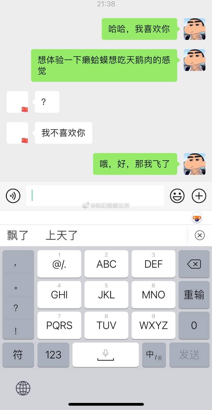 我喜欢你表白搞笑的聊天记录,我喜欢你搞笑的聊天记录