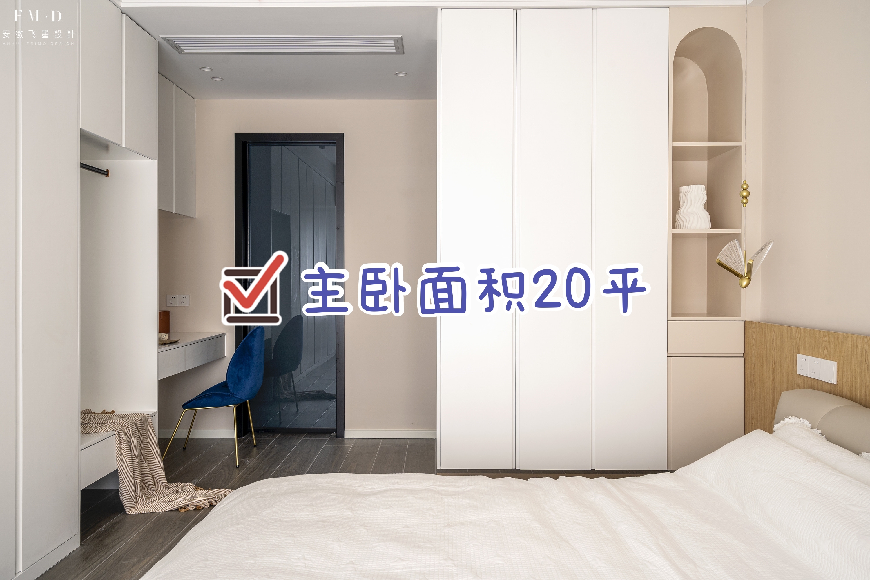 主卧面积20㎡，5个设计细节，实实在在解决不少问题，附尺寸数据