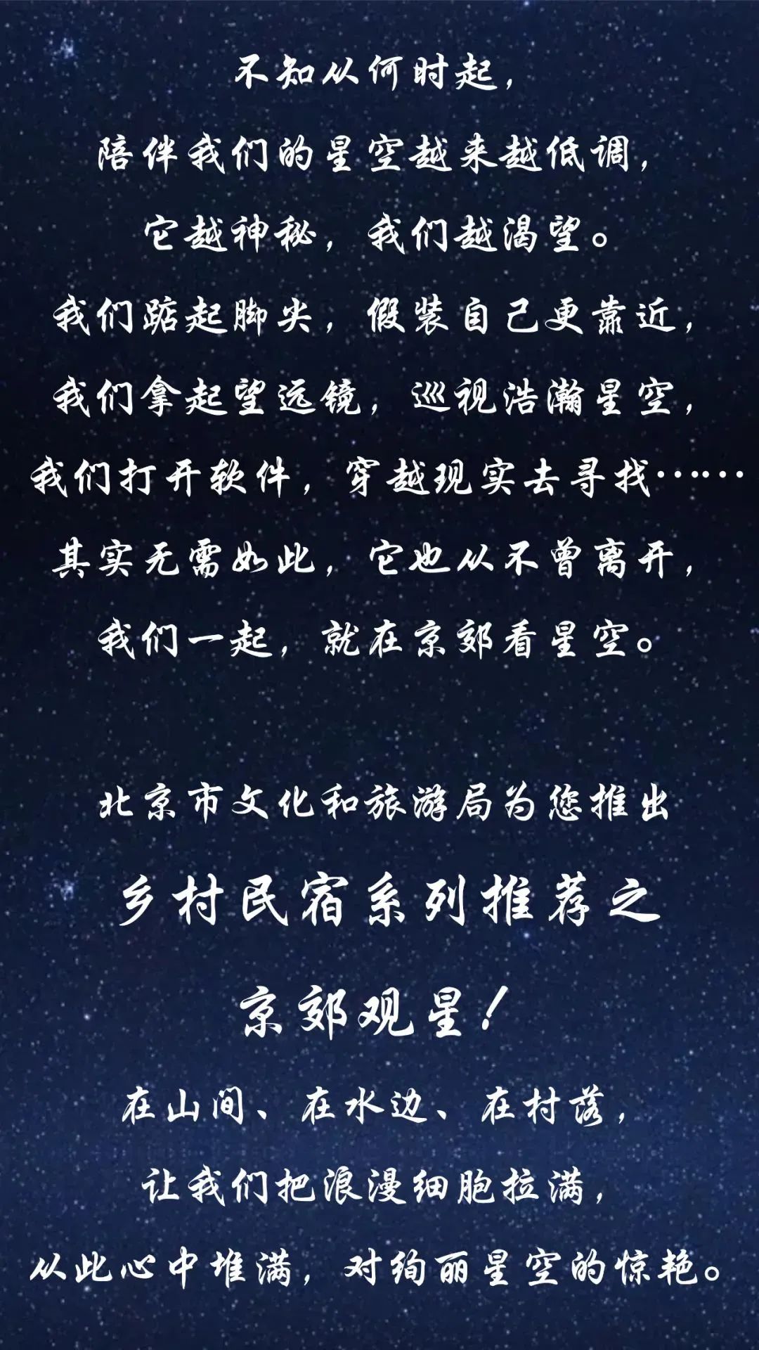 最适合发呆和看星星的民宿,京郊观星乡村民宿推荐