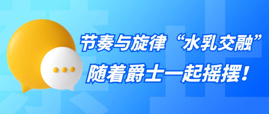 看直播有惊喜!最火爆的打击乐文化节来了