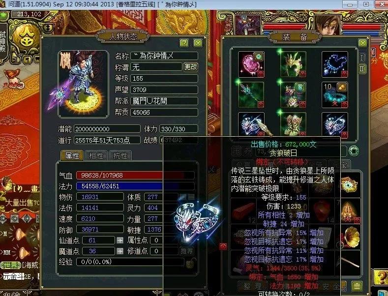 问道网游简介,经典网游问道