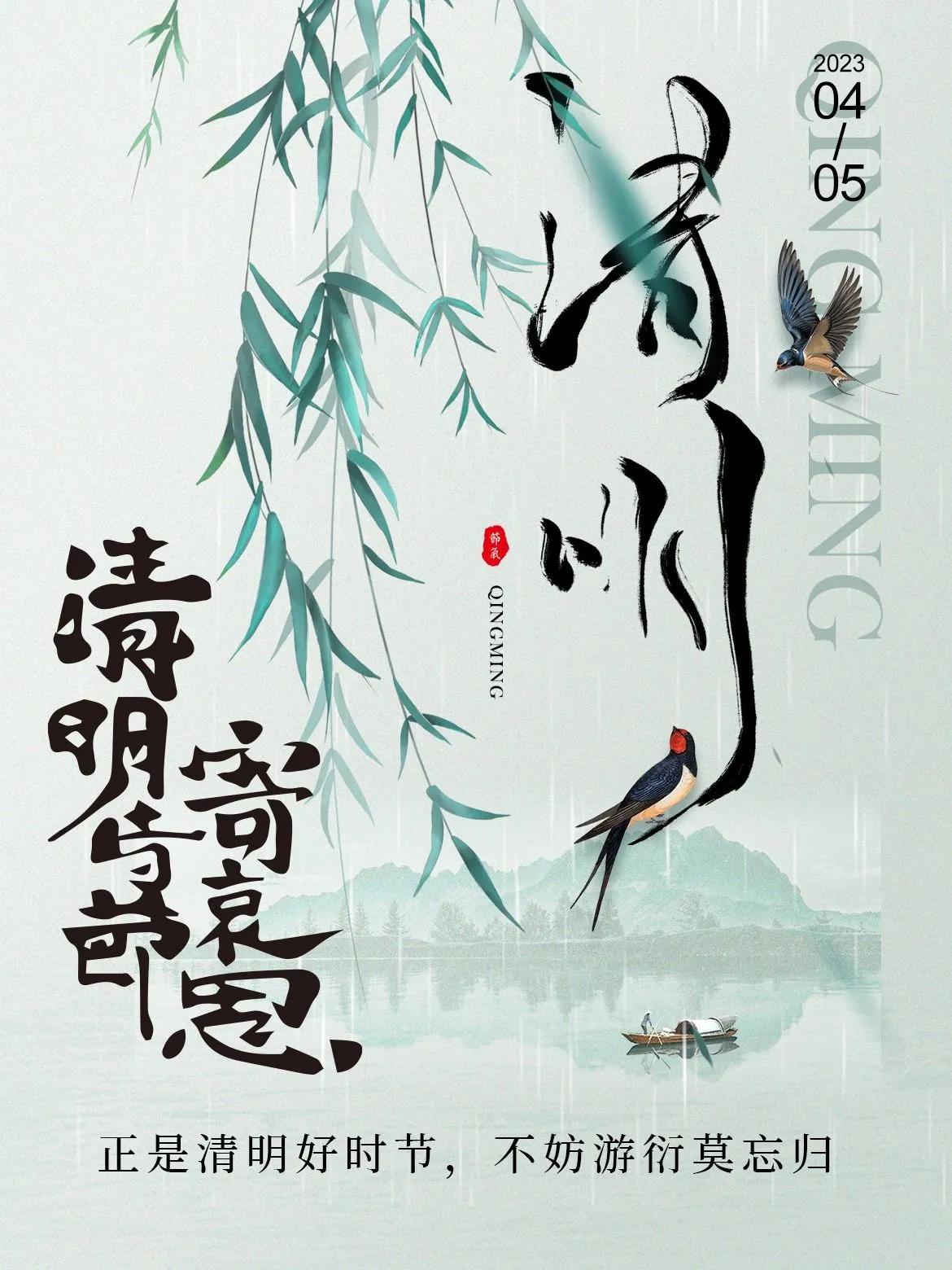 适合4月5日清明节时节发朋友圈的图文