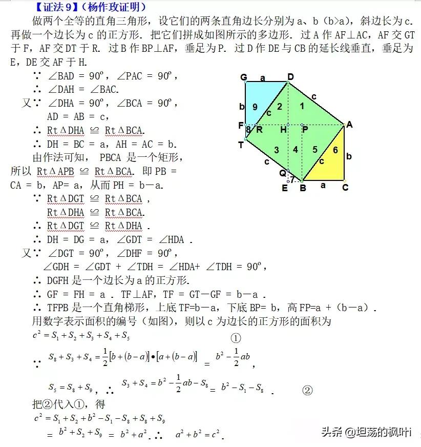 勾股定理的证明方法有多少种,勾股定理证明方法400种