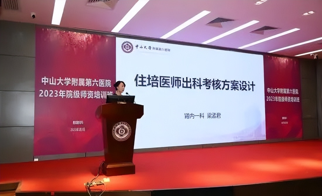 中山六院圆满举办住培工作研讨会暨院级师资培训班