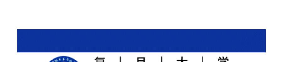 复旦大学“中国政治学公共管理国际关系教学法讲习班”招生简章