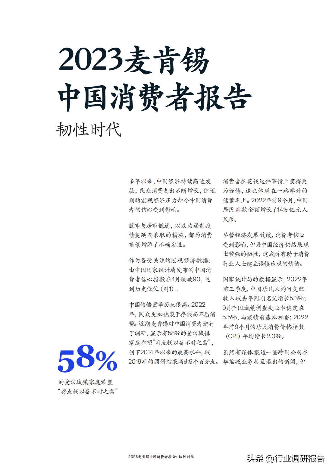 怎么看麦肯锡2023年中国消费报告,麦肯锡发布的中国消费者报告2021
