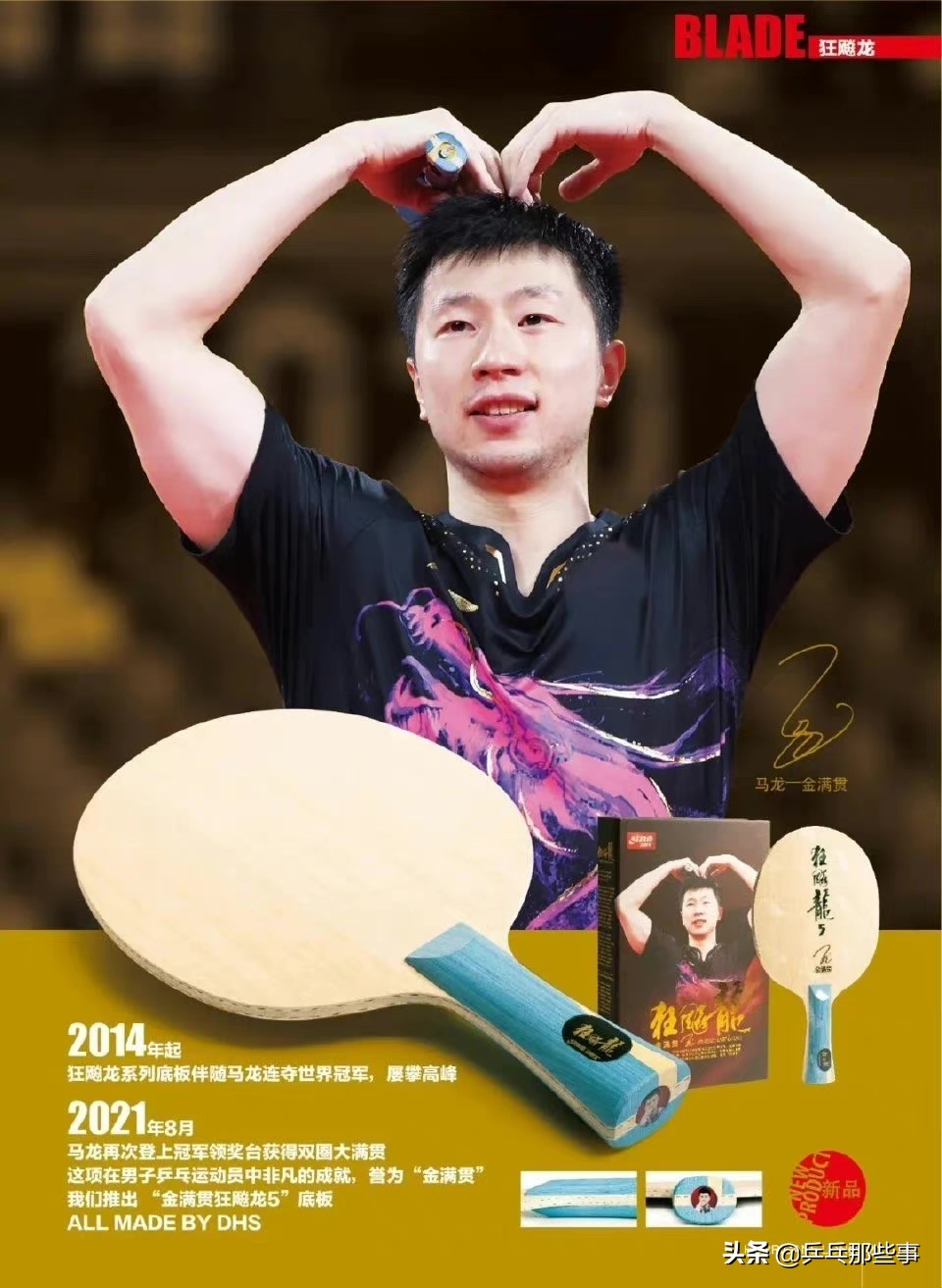 国乒底板,国乒用的蝴蝶乒乓底板