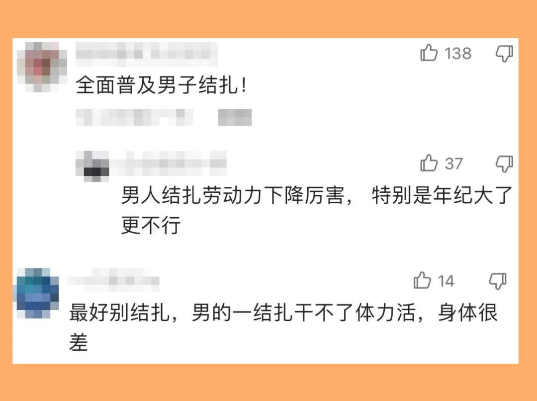 女子生1儿2女被丈夫要求去结扎，网友：应该全面普及男性结扎