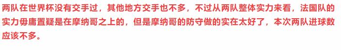 竞彩足球今日推荐桑托斯福塔雷萨,足球竞彩法国vs摩洛哥预测