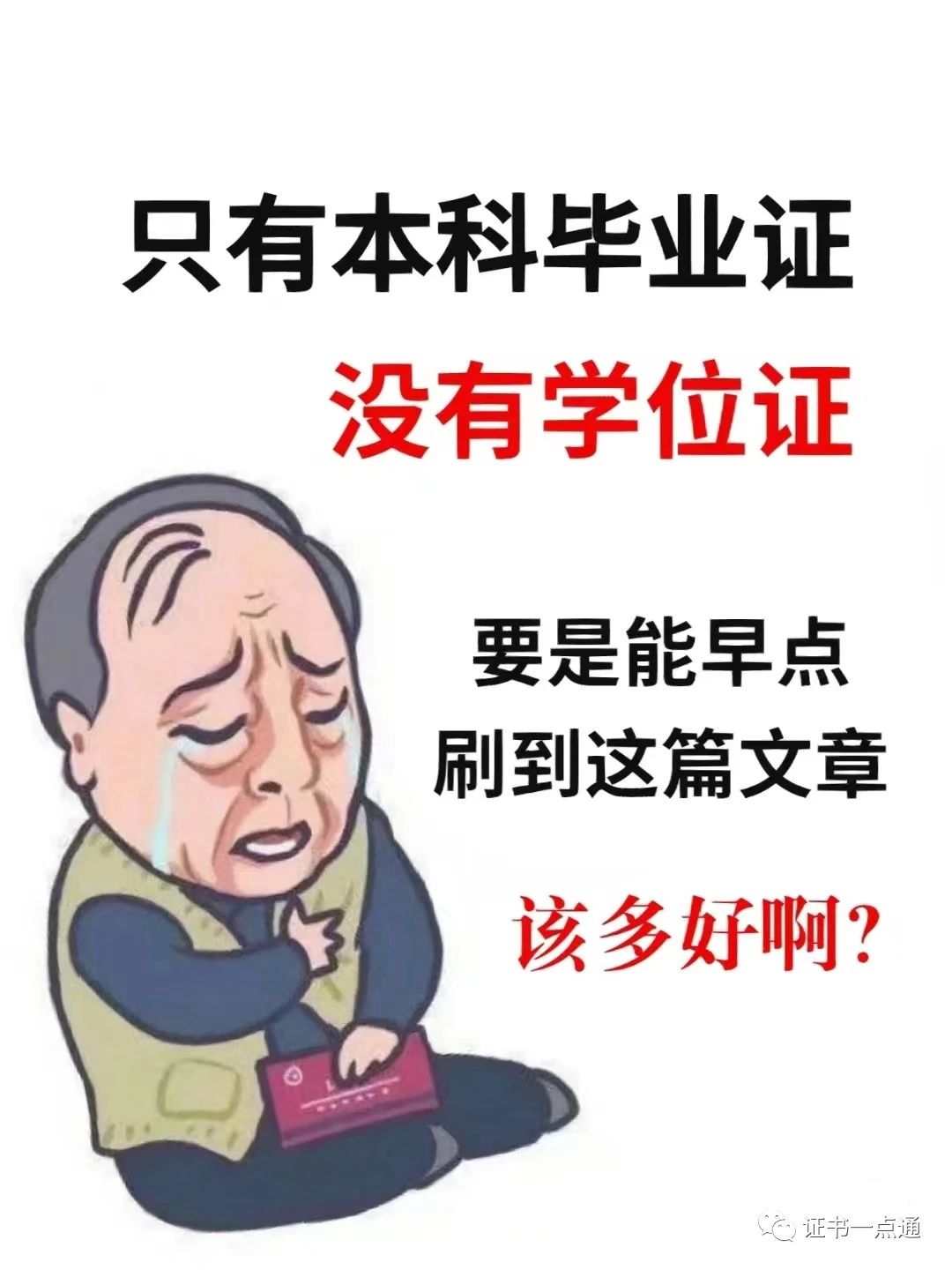 本科毕业证没有学士学位证原因,本科毕业拿不到学士学位证怎么办