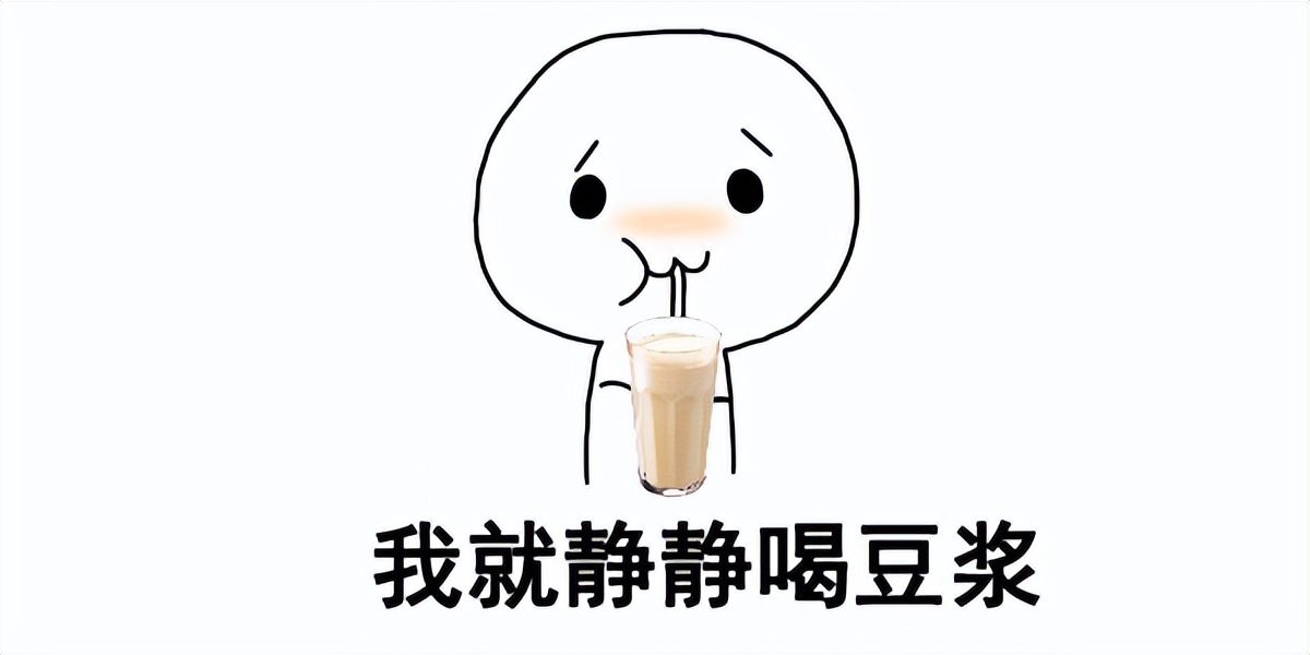 豆浆和牛奶哪个营养高,孕期喝豆浆还是牛奶好