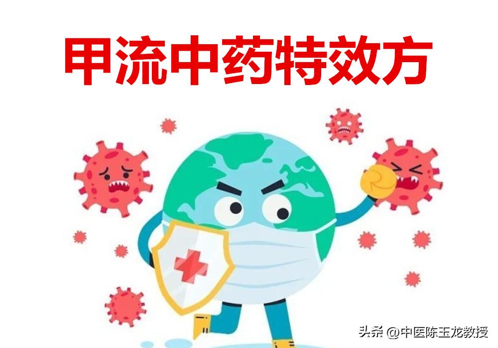 感染甲流喝哪几款中药,三招看你是否感染甲流
