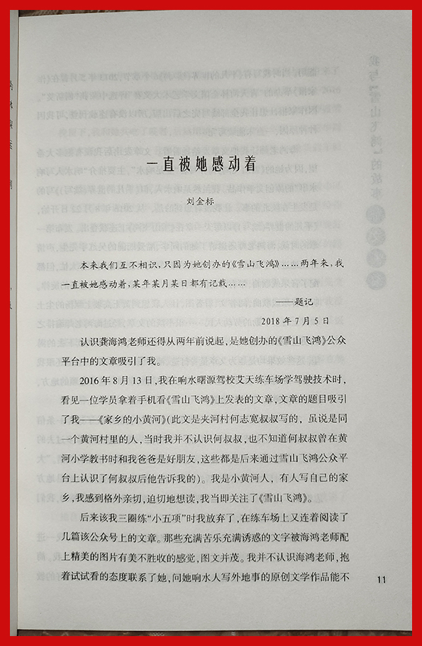 刘金标写作水平怎么样,青年作家专访刘金标