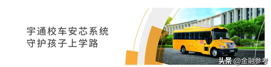 宇通客车宇通校车,宇通校车和宇通客车