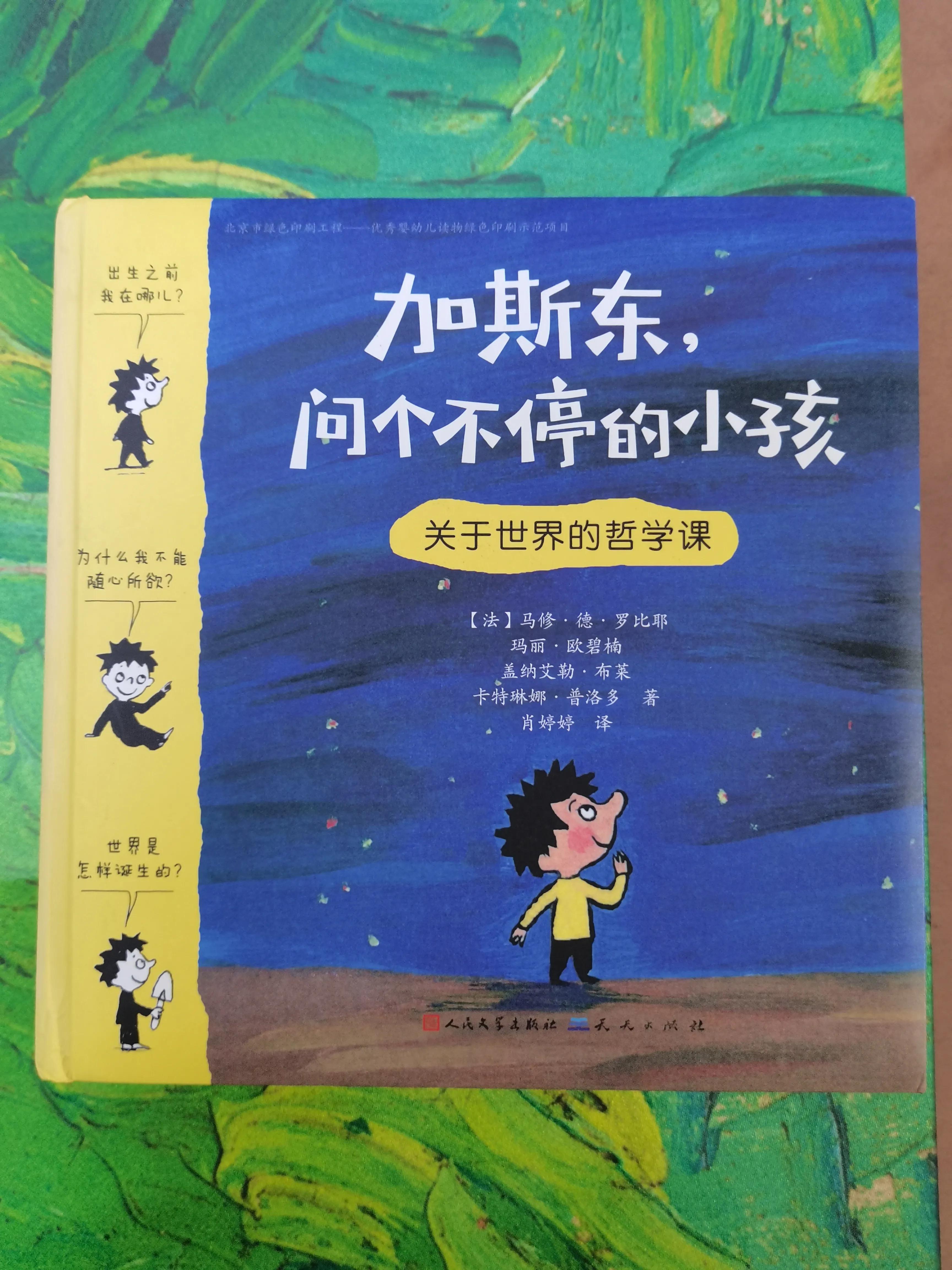 “要是有人打我，我要怎么办？”3-6岁哲学启蒙