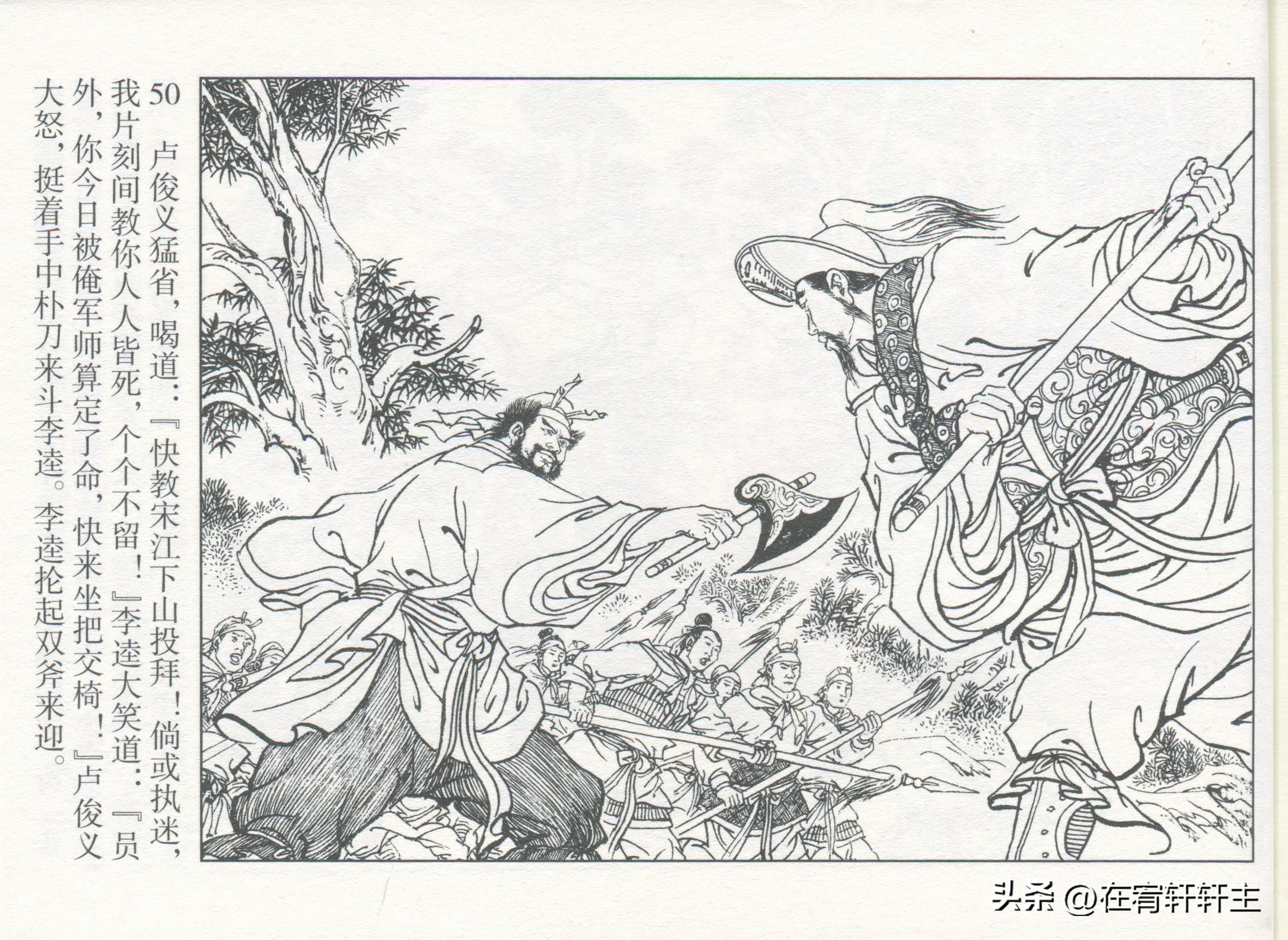 连环画水浒传王万春绘全套,三十六计连环画32册