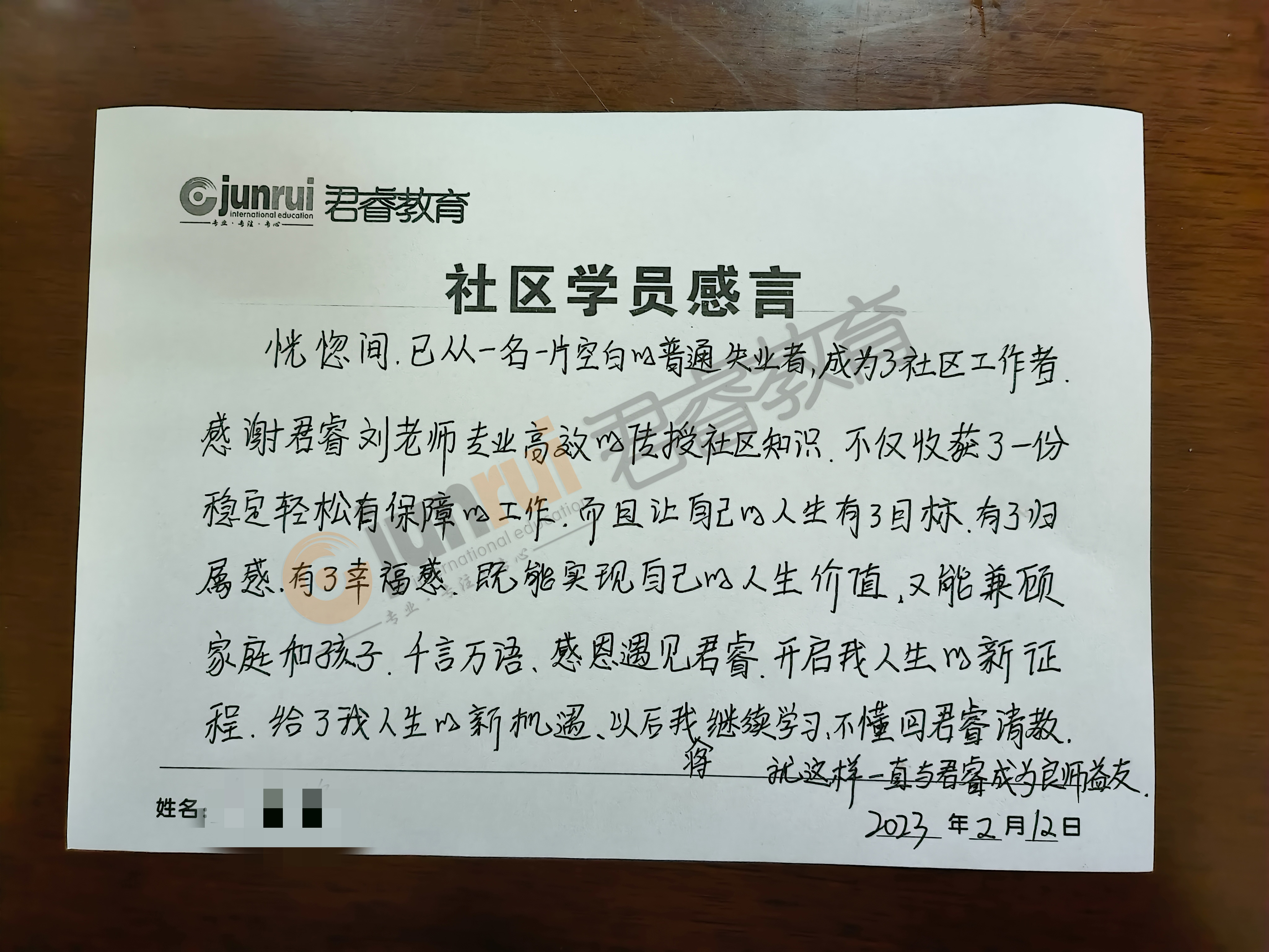 感恩有你|致“君睿”，社区上岸学员亲笔书写感言