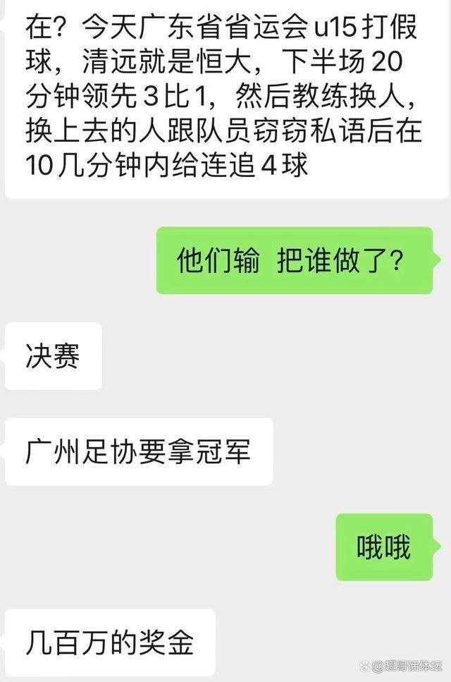 足球联赛假球事件始末,青少年足球联赛总决赛假球后续