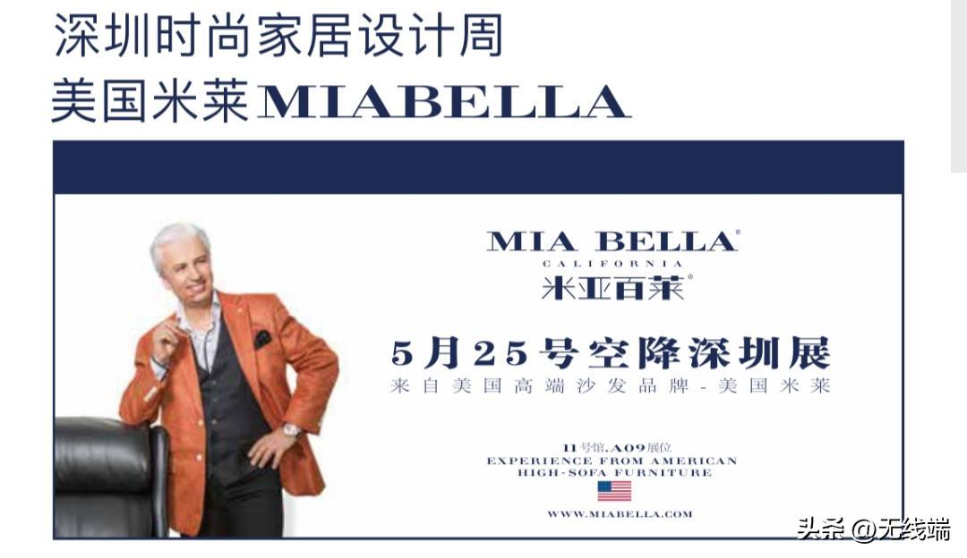 美国米亚百莱亮相深圳时尚家居设计周，一同期待！
