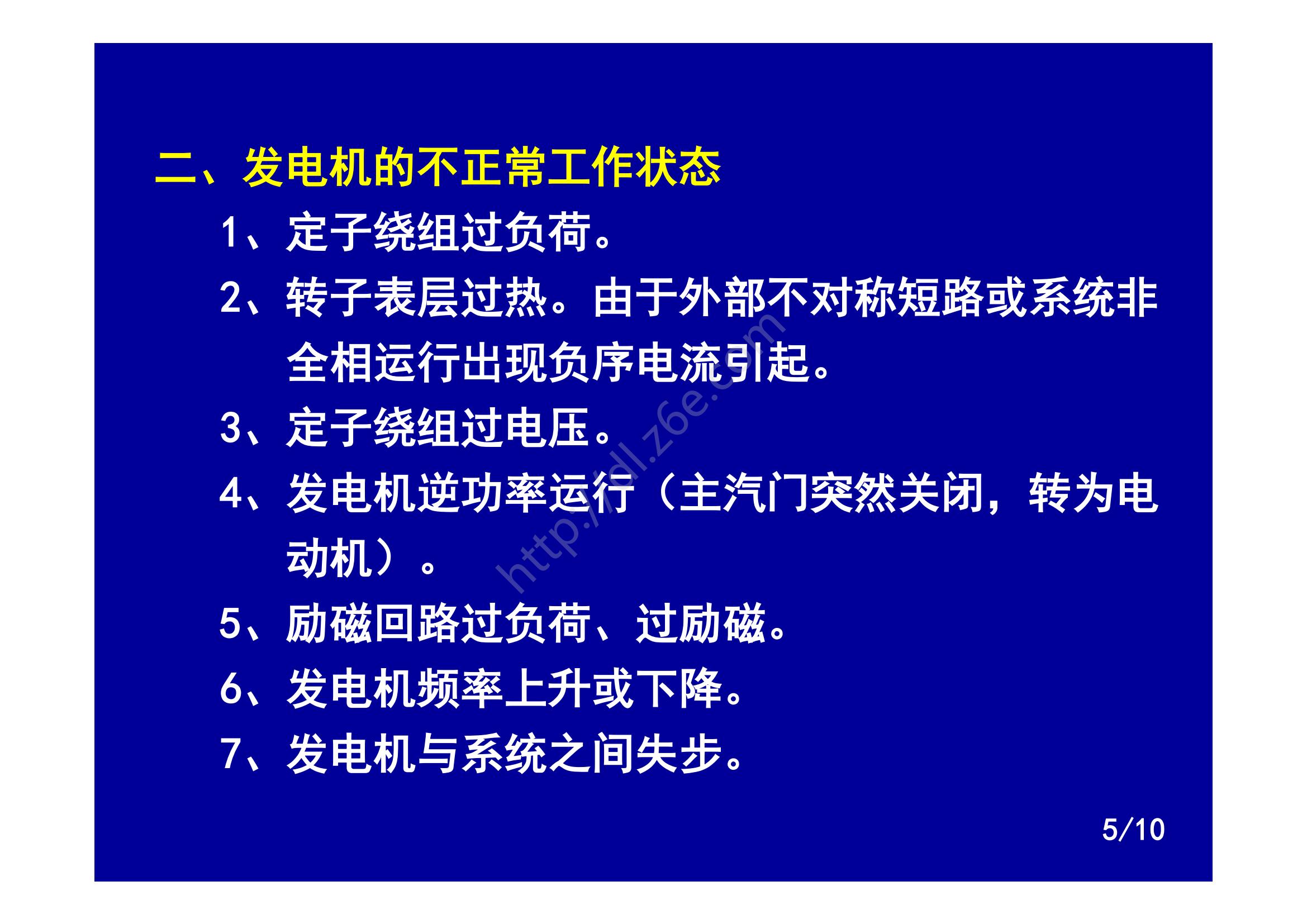 发电机继电保护装置的配置原则,发电机转子接地继电保护试验方法