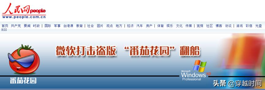 windowsxp盗版发展史,windowsxp番茄花园版是假的吗
