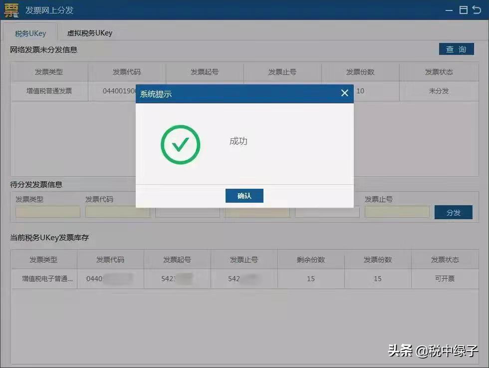 税控盘发票怎么网上分发,电子发票申请了怎么分发到税控盘