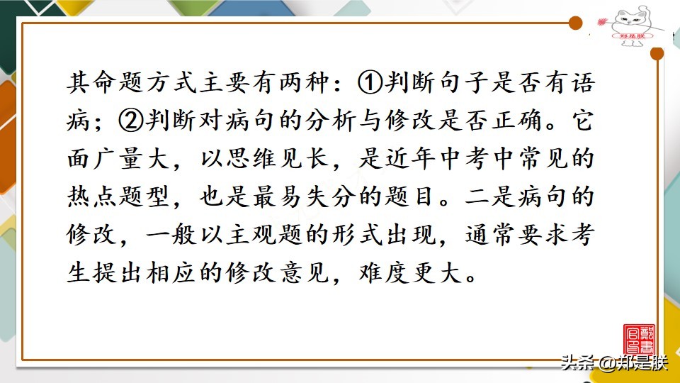 中考语文修改病句复习知识点,中考必考修改病句题型答案及解析