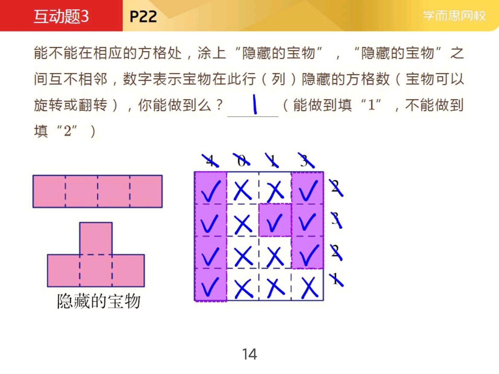 方格填数字游戏1-9,三年级课堂数学游戏