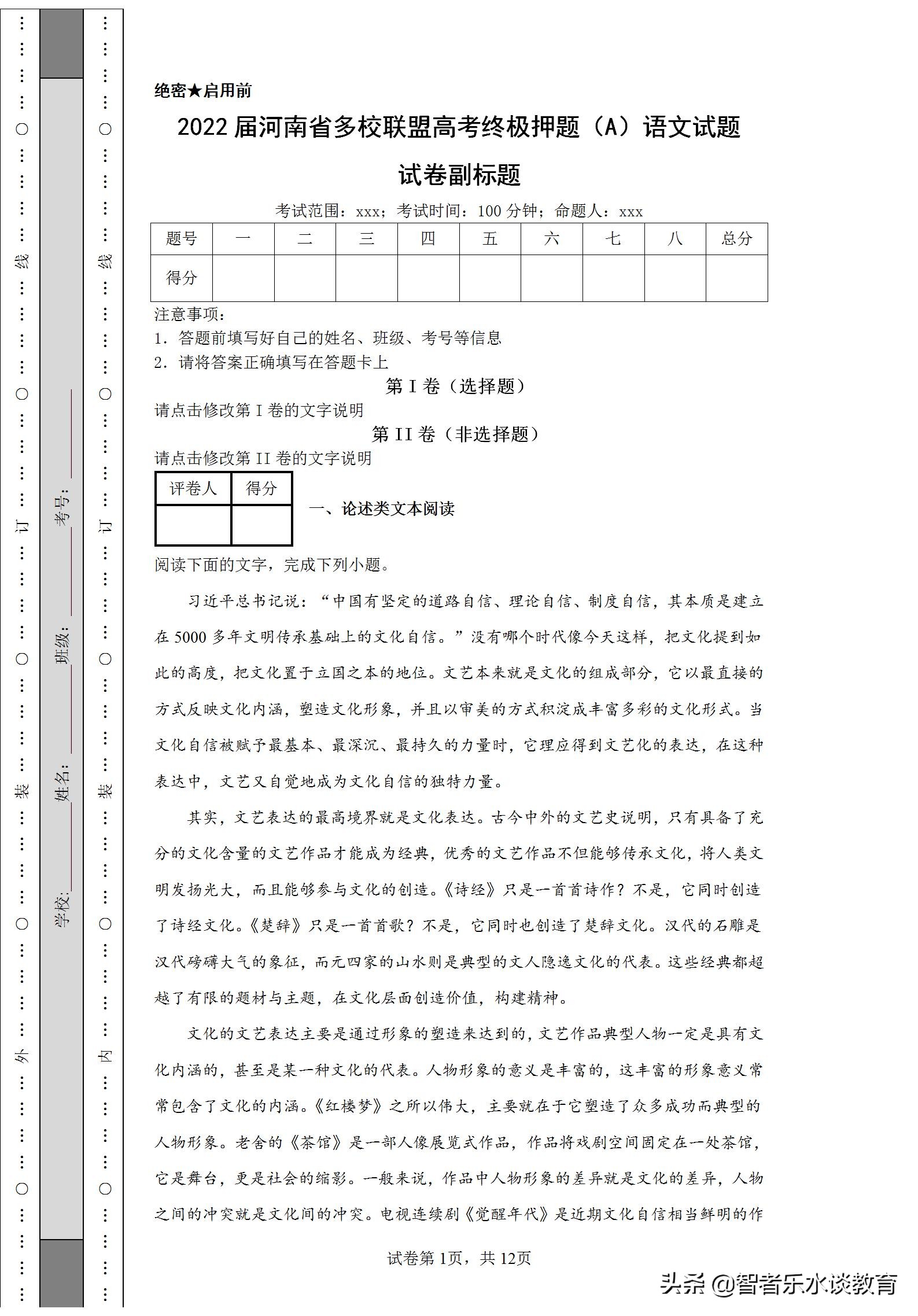 2022普通高等学校押题密卷语文,河南省三甲名校内部押题试卷语文