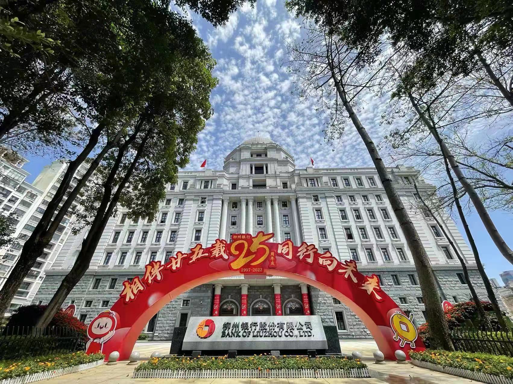 柳州银行成立15周年,柳州银行2022年百强