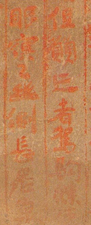 *疆新**出土1400年前神秘楷书