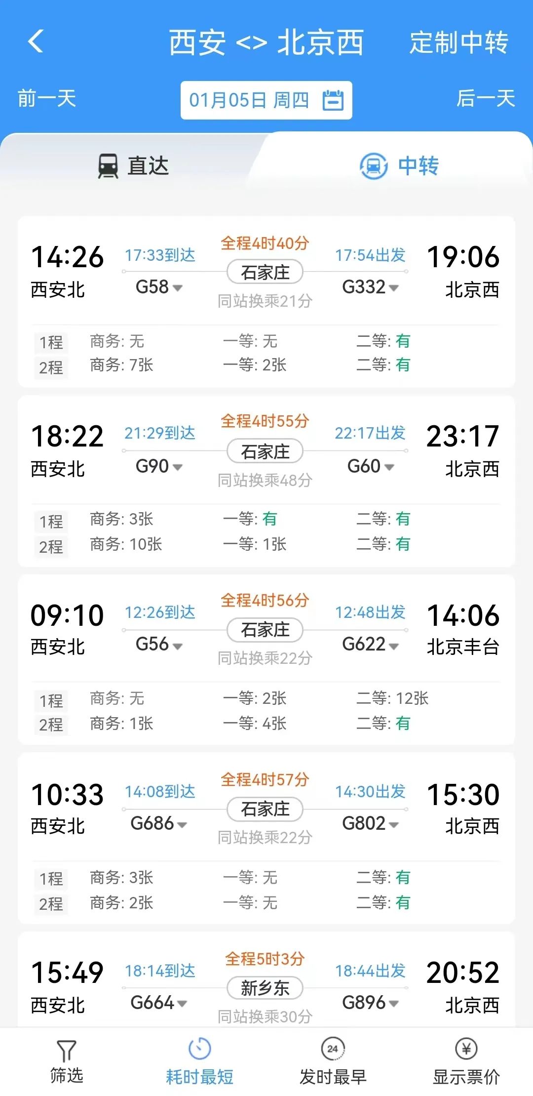 春节火车票购票全攻略,春节买火车票攻略