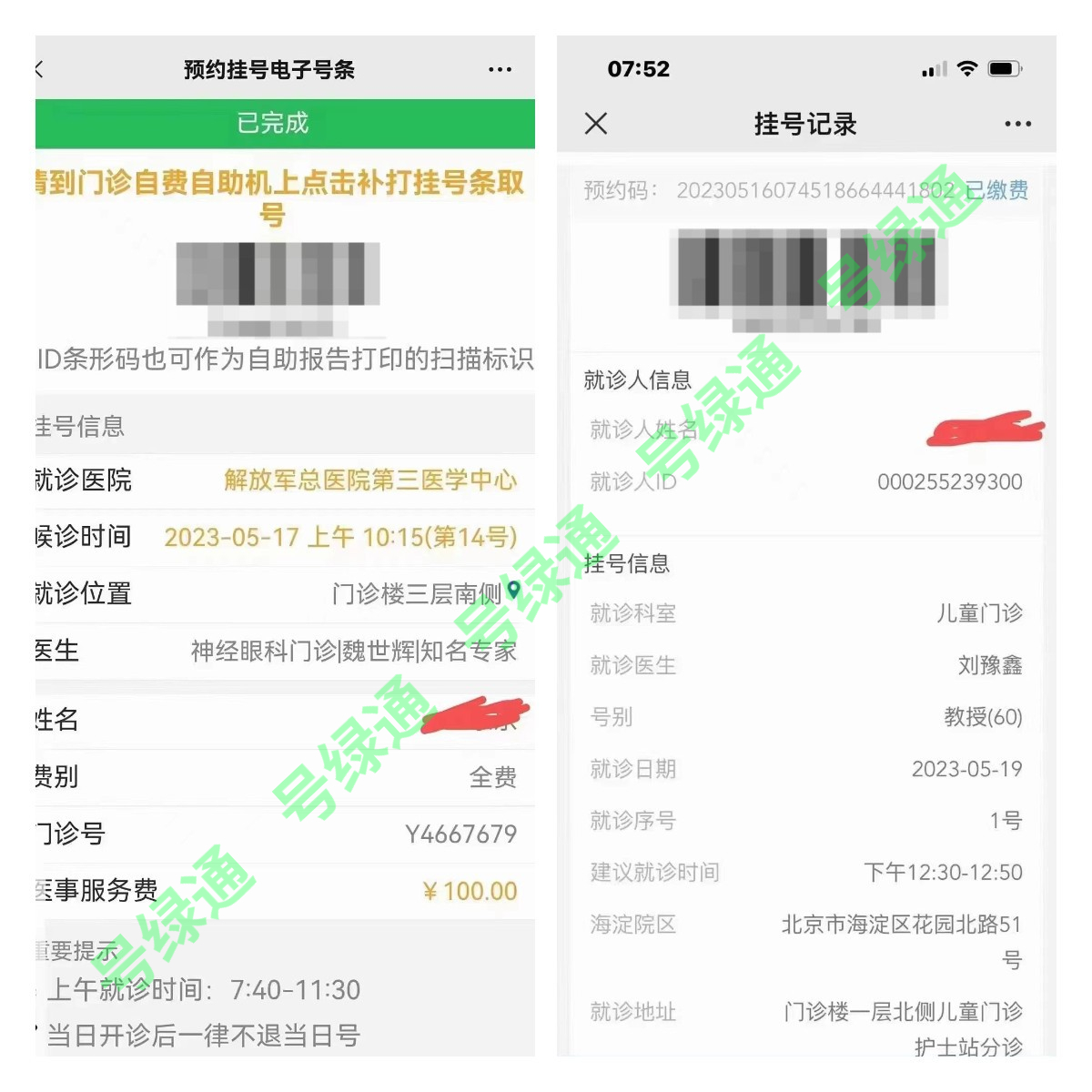 看病时间是按网上挂号时间还是按到医院取号的时间？