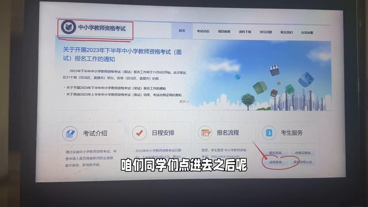 辽宁教师资格证笔试成绩查询时间,云南教师资格证笔试成绩查询时间