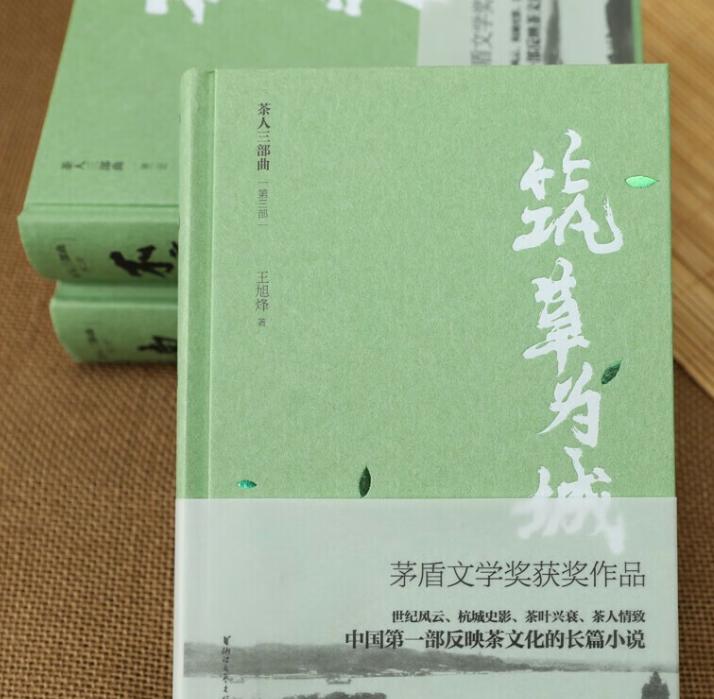 茶人四部曲和茶人三部曲的区别,茶人文化三部曲