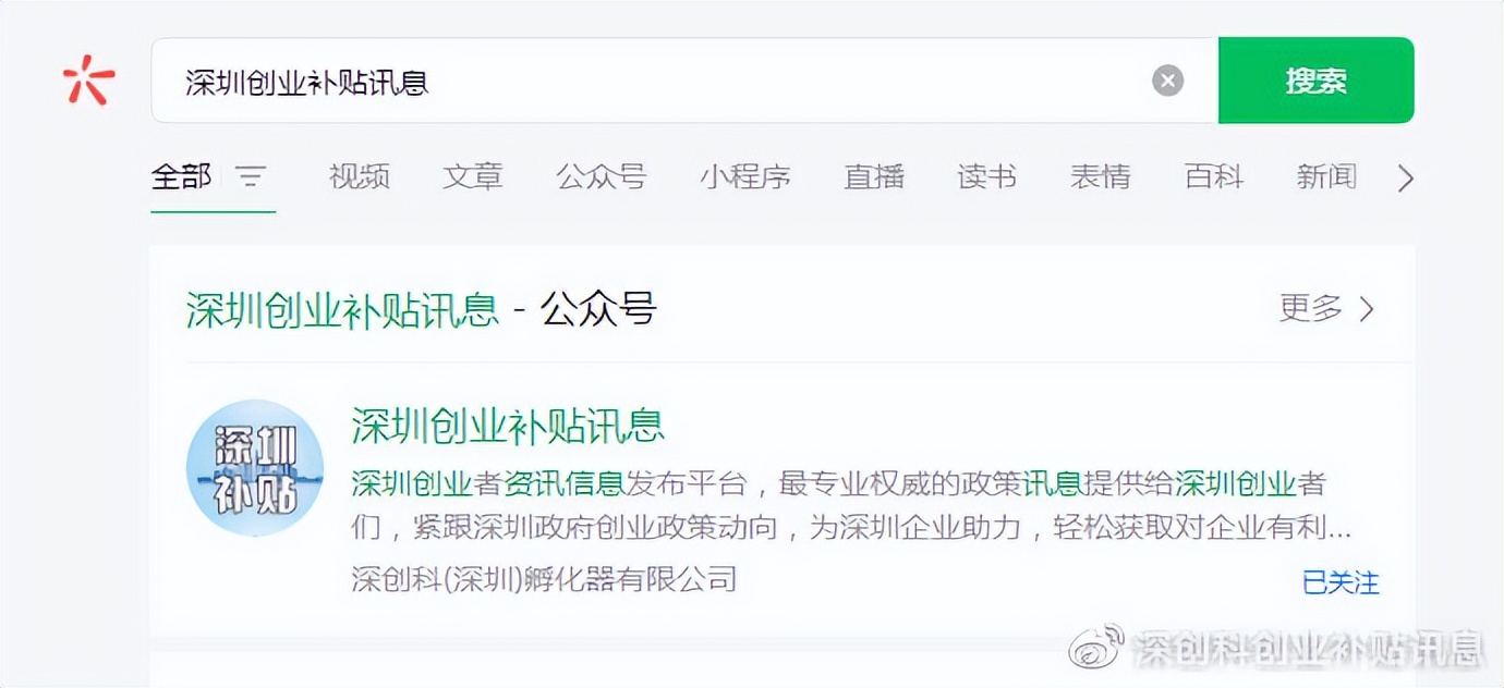 深圳小微企业创业补贴申请流程,深圳免费领取创业补贴