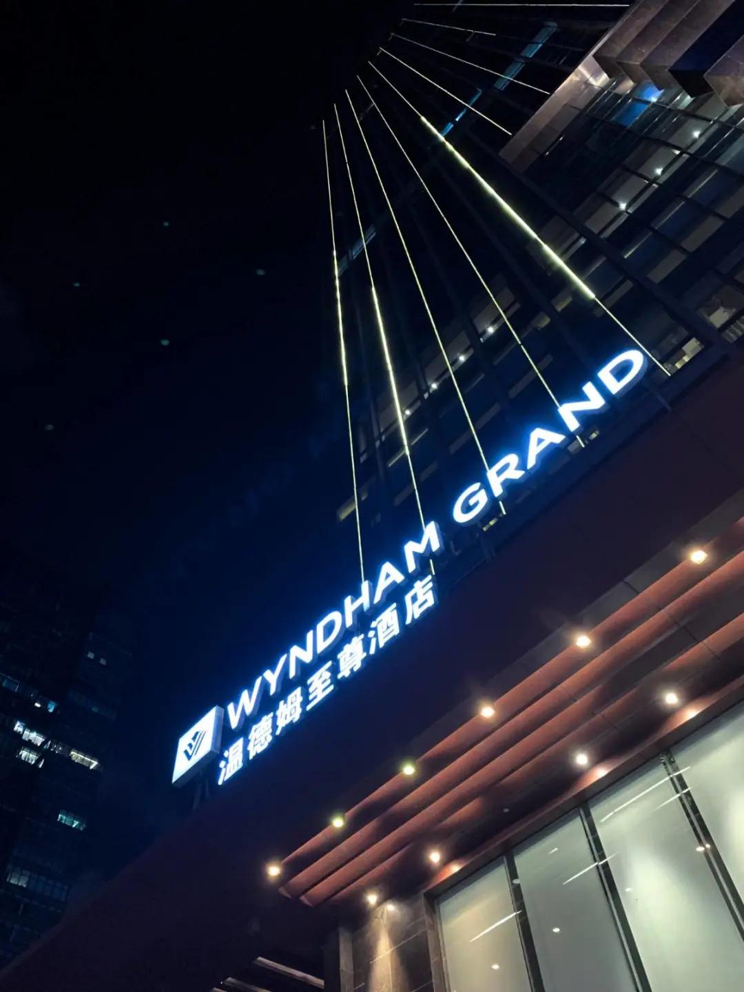 七星岩温德姆至尊酒店自助餐,深圳温德姆至尊豪廷酒店自助餐厅