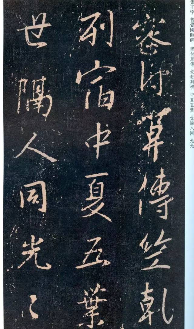 一起刷大图|西泠绝品：王羲之《普觉国师碑铭》，实在太辣眼