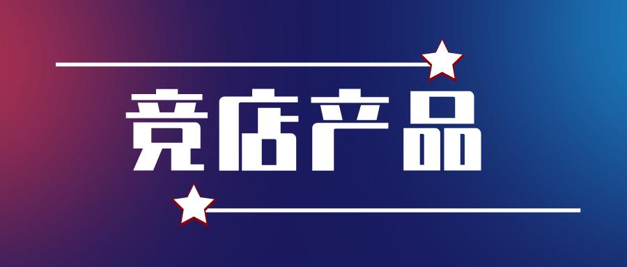 做店铺运营怎么进行数据分析,怎么做店铺竞品分析
