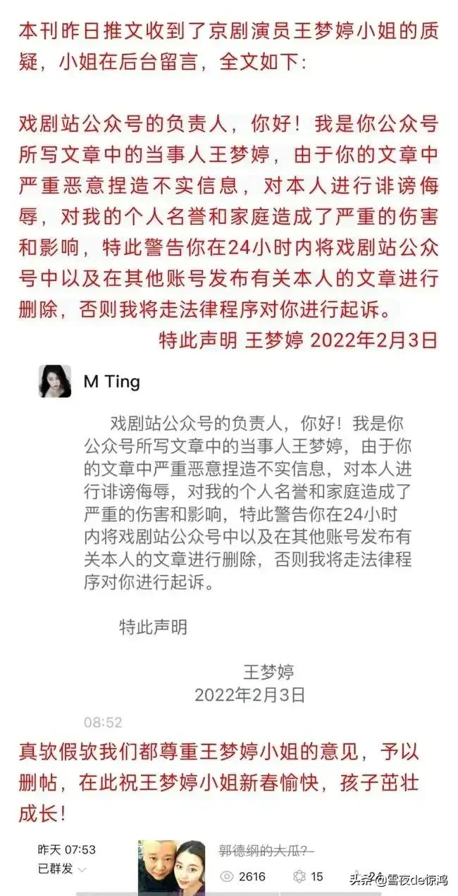 郭德纲四个字耐人寻味,郭德纲以错别字怒怼流言蜚语