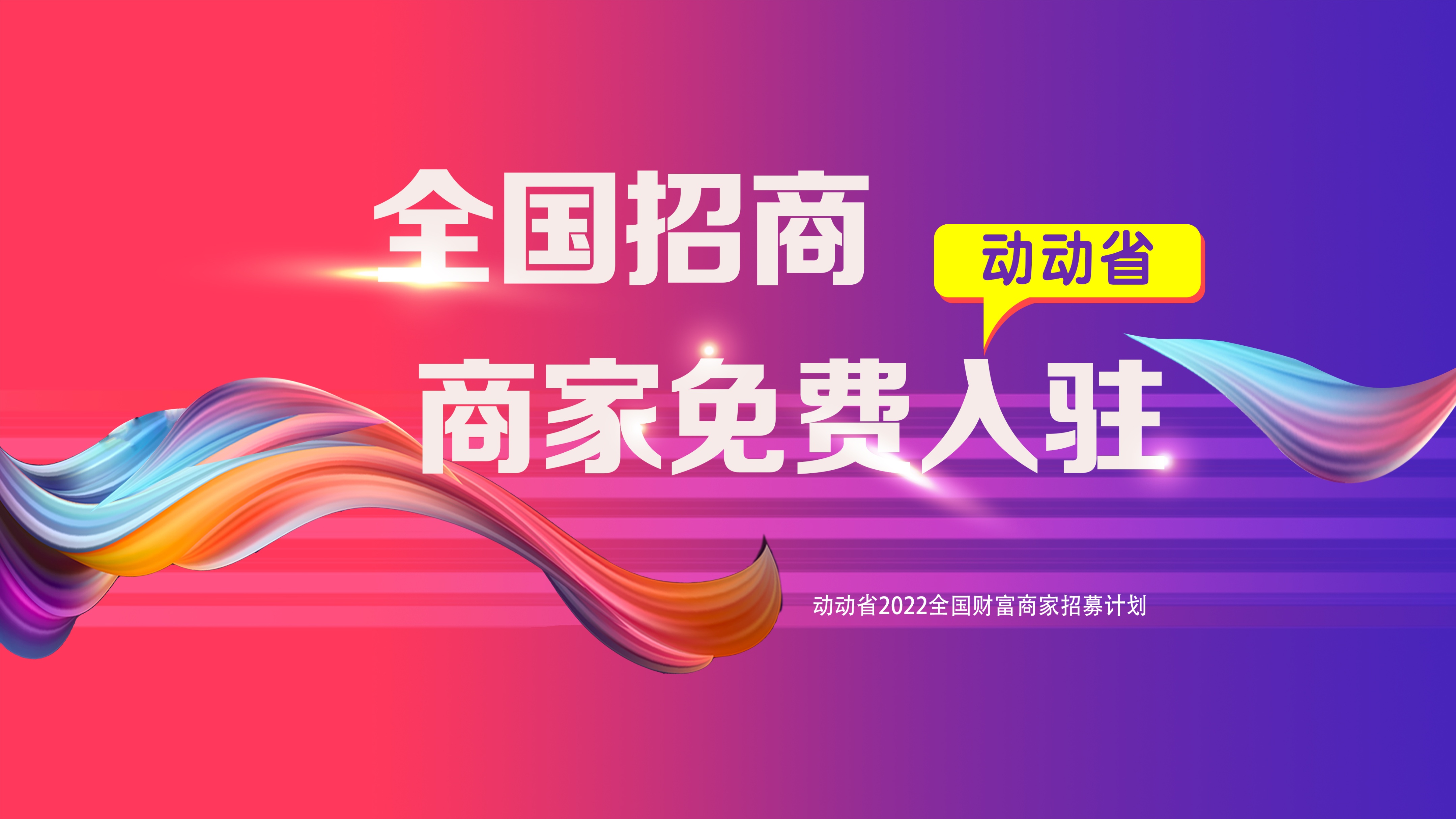 动动省商家免费入驻,动动省平台是合法的吗