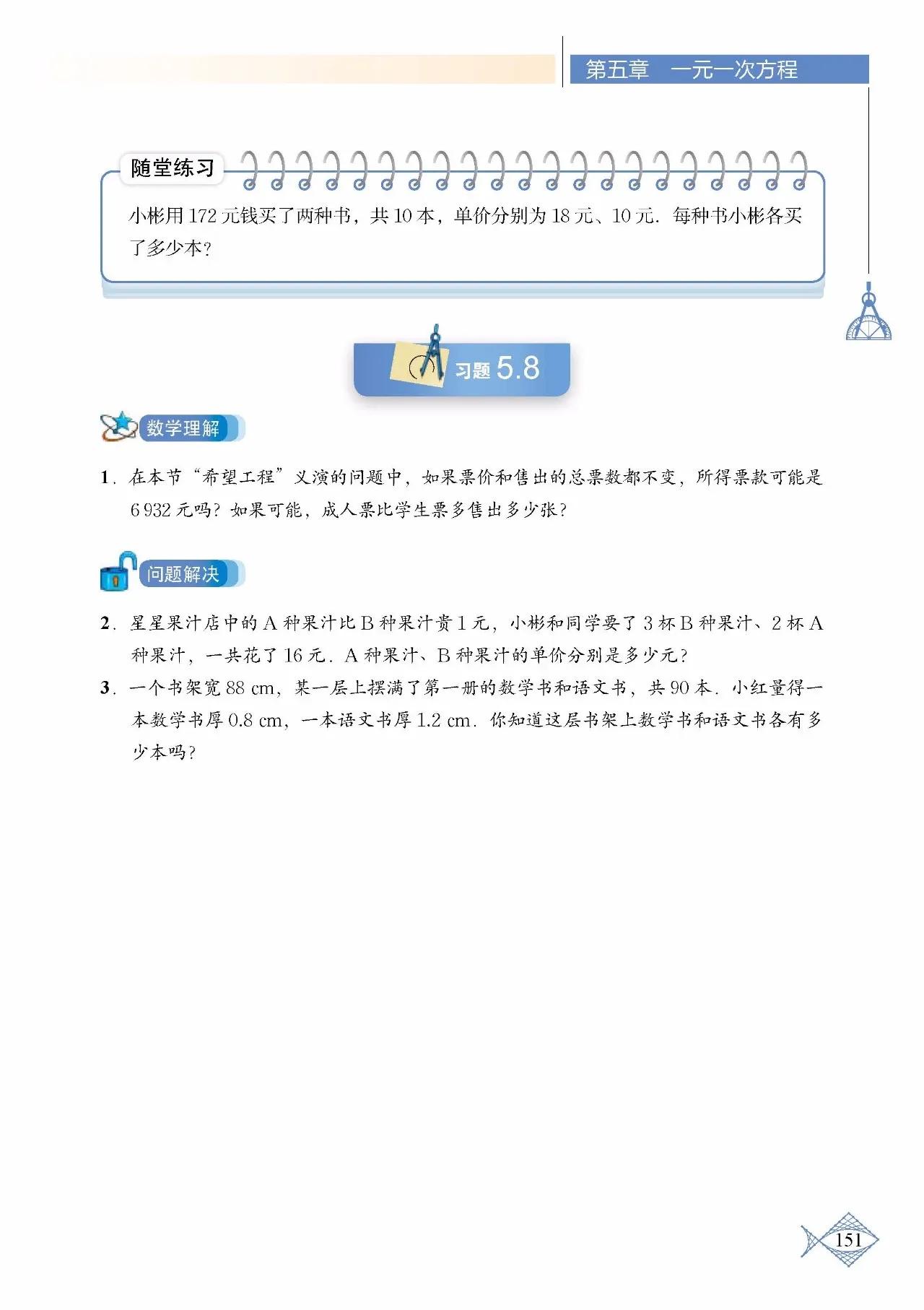 北师大数学七年级下册电子课本pdf,七年级上册数学北师大版课本答案