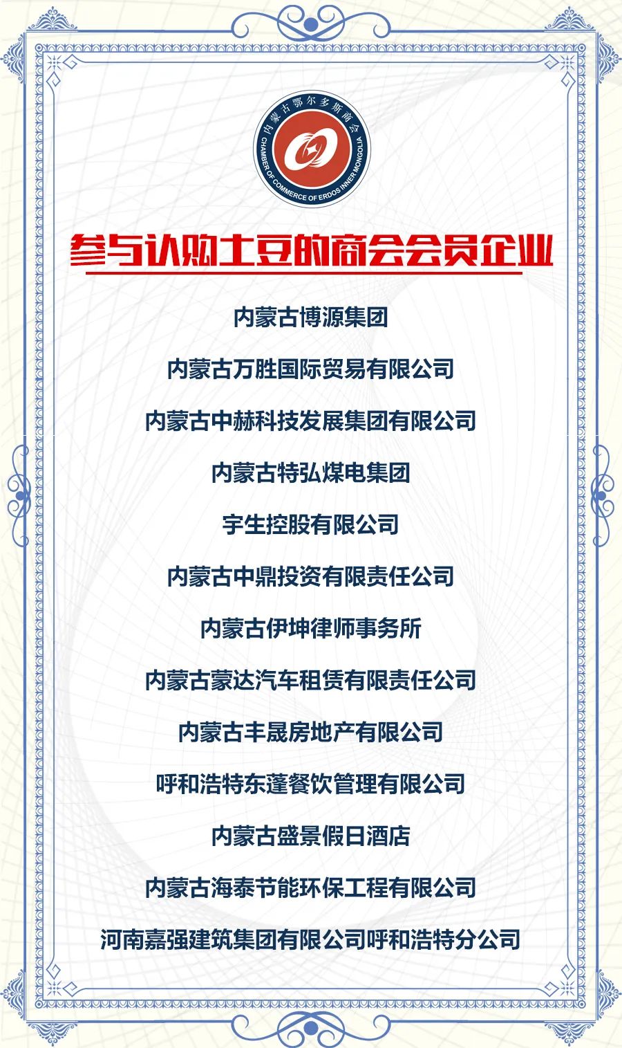 内蒙古鄂尔多斯商会助力百会千企惠农武川土豆认购采挖节活动