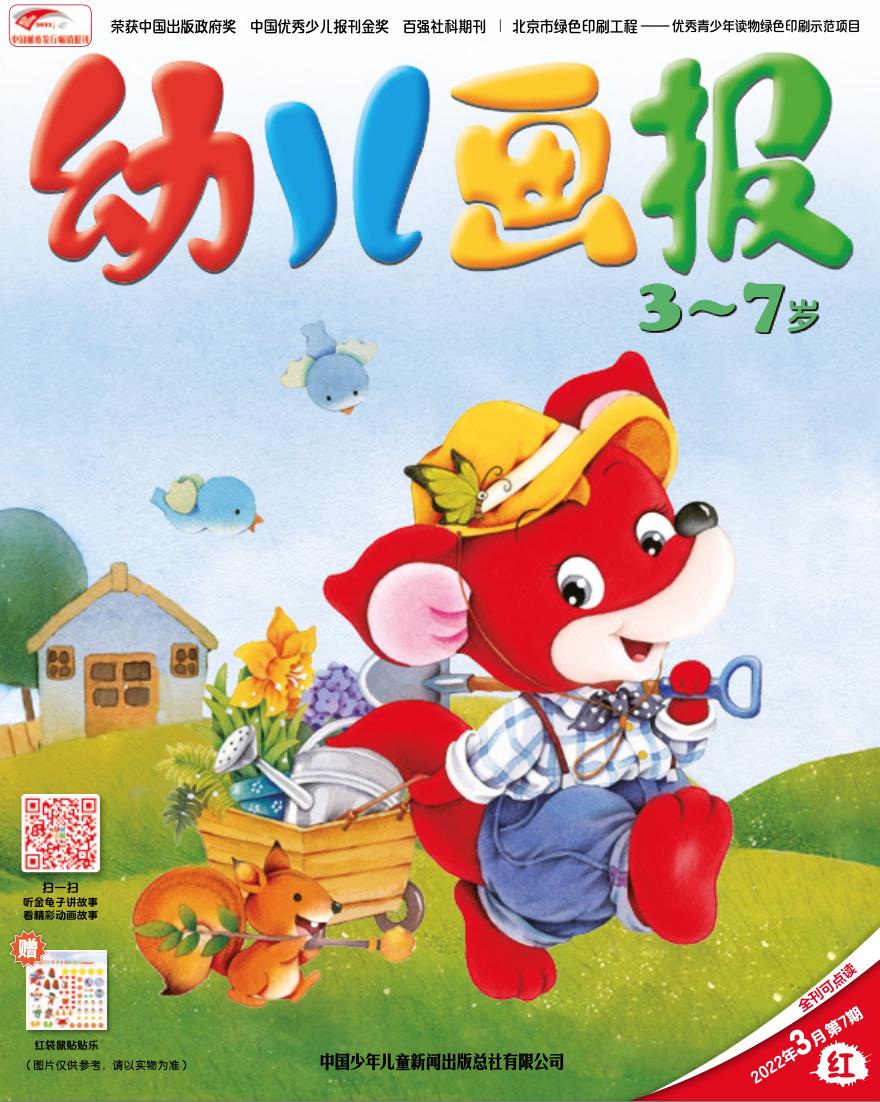 幼儿画报2019年过刊,婴儿画报过刊2018年