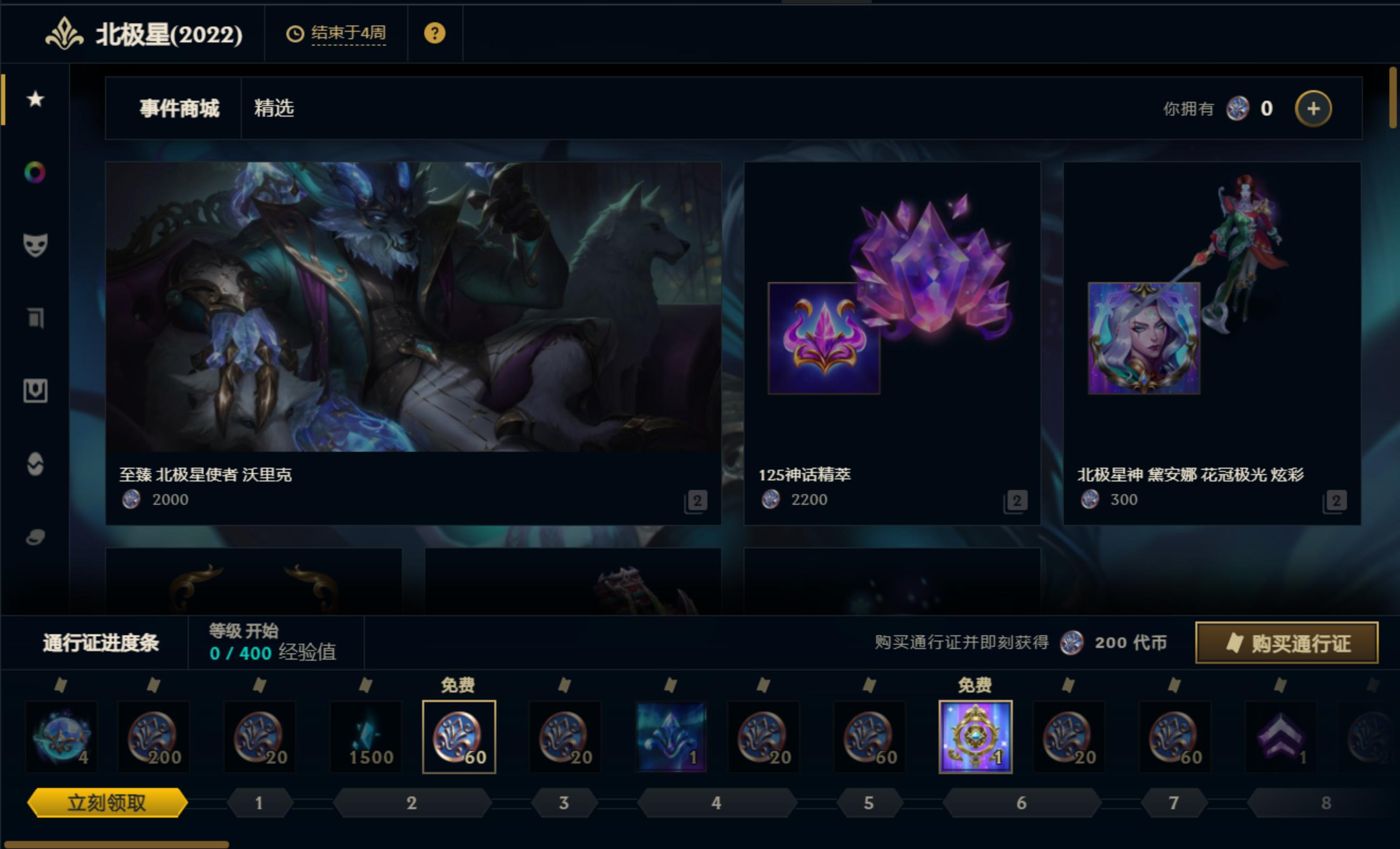 北极星系列皮肤皎月回城特效,北极星神赛娜5杀特效