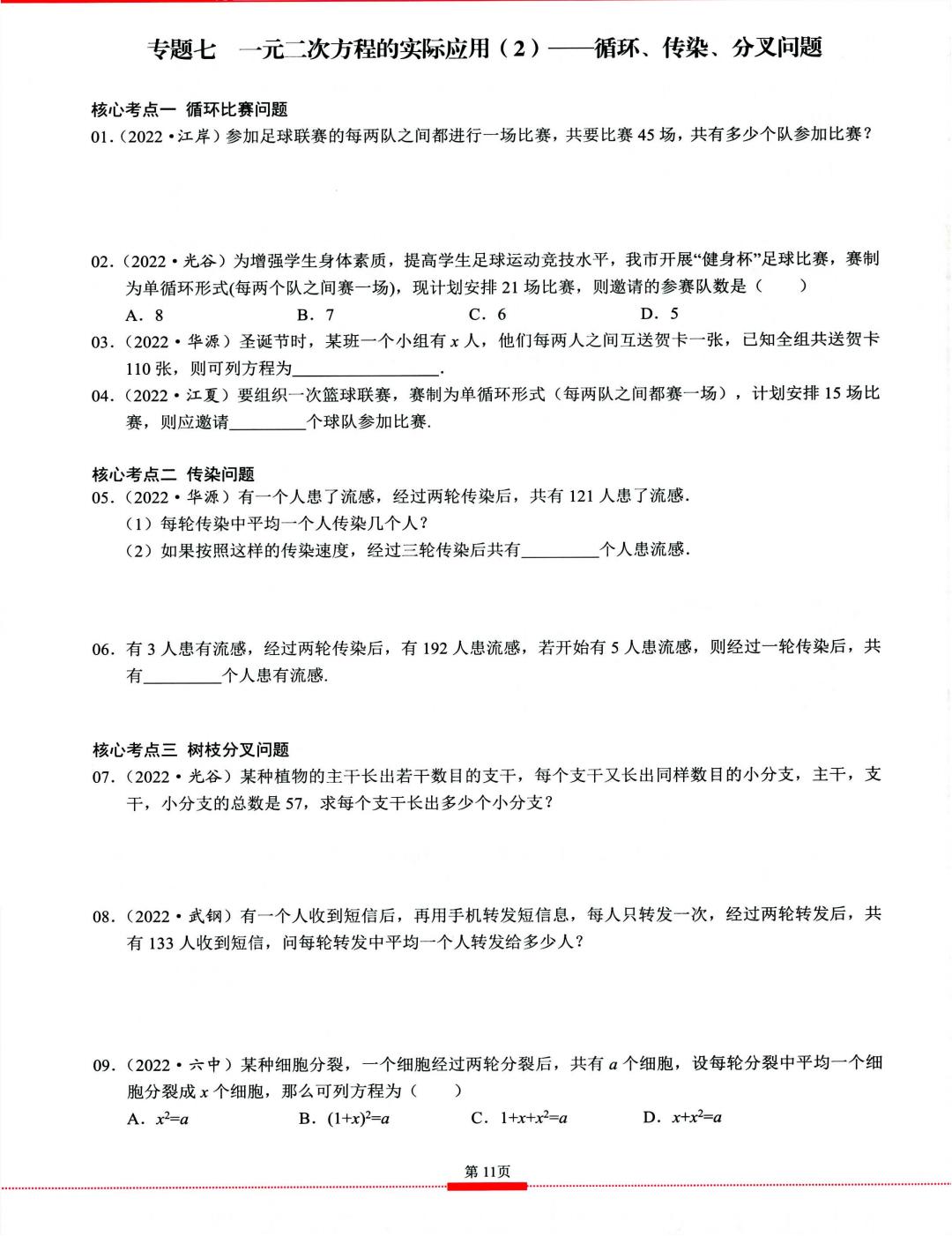 初中数学九上,初中数学九上知识点