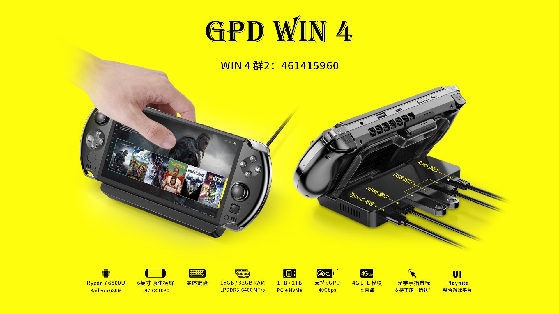 gpd掌机哪个性能最好,掌机gpd第三代